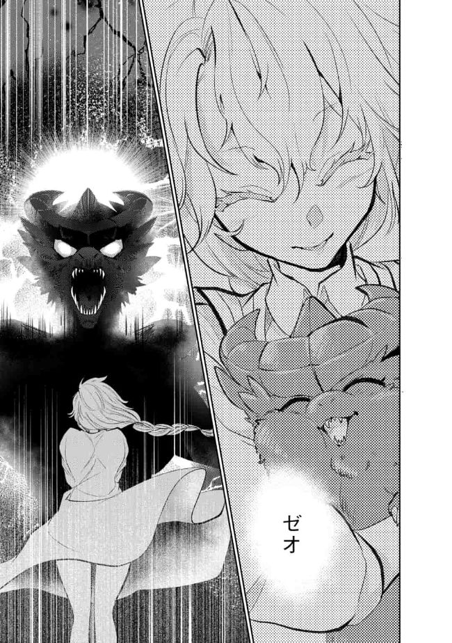 SAIKYOU NO MAMONO NI NARUMICHI O TADORU ORE, ISEKAIJUU DE ZAMAA WO SHIKKOU SURU Chap 11 - Pic 19