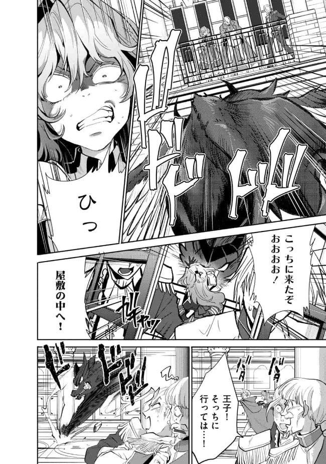SAIKYOU NO MAMONO NI NARUMICHI O TADORU ORE, ISEKAIJUU DE ZAMAA WO SHIKKOU SURU Chap 11 - Pic 6