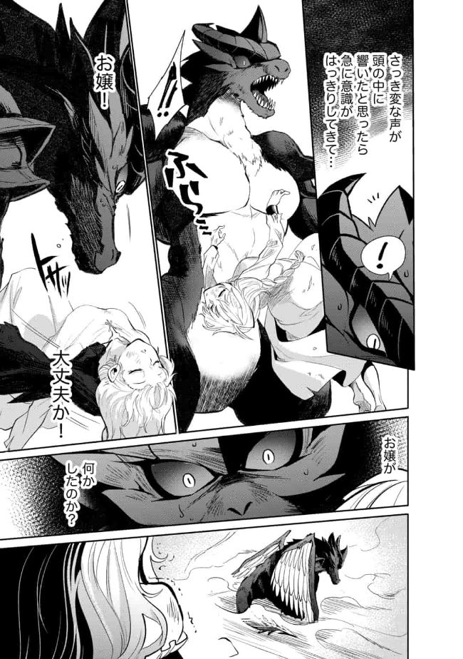 SAIKYOU NO MAMONO NI NARUMICHI O TADORU ORE, ISEKAIJUU DE ZAMAA WO SHIKKOU SURU Chap 11 - Pic 21