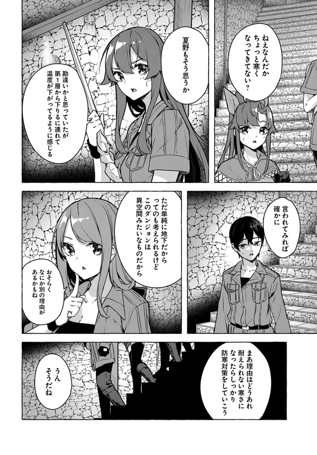 SEX AND DUNGEON (MANGA) - RAW Chap 23 - Pic 6