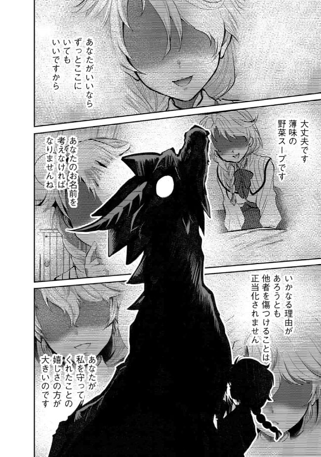 SAIKYOU NO MAMONO NI NARUMICHI O TADORU ORE, ISEKAIJUU DE ZAMAA WO SHIKKOU SURU Chap 11 - Pic 18