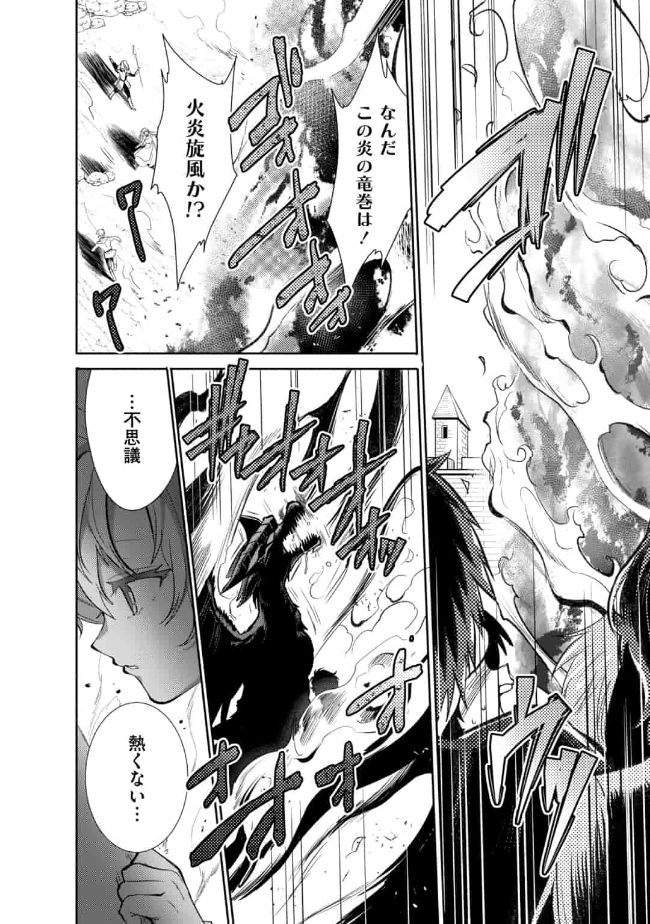 SAIKYOU NO MAMONO NI NARUMICHI O TADORU ORE, ISEKAIJUU DE ZAMAA WO SHIKKOU SURU Chap 11 - Pic 16