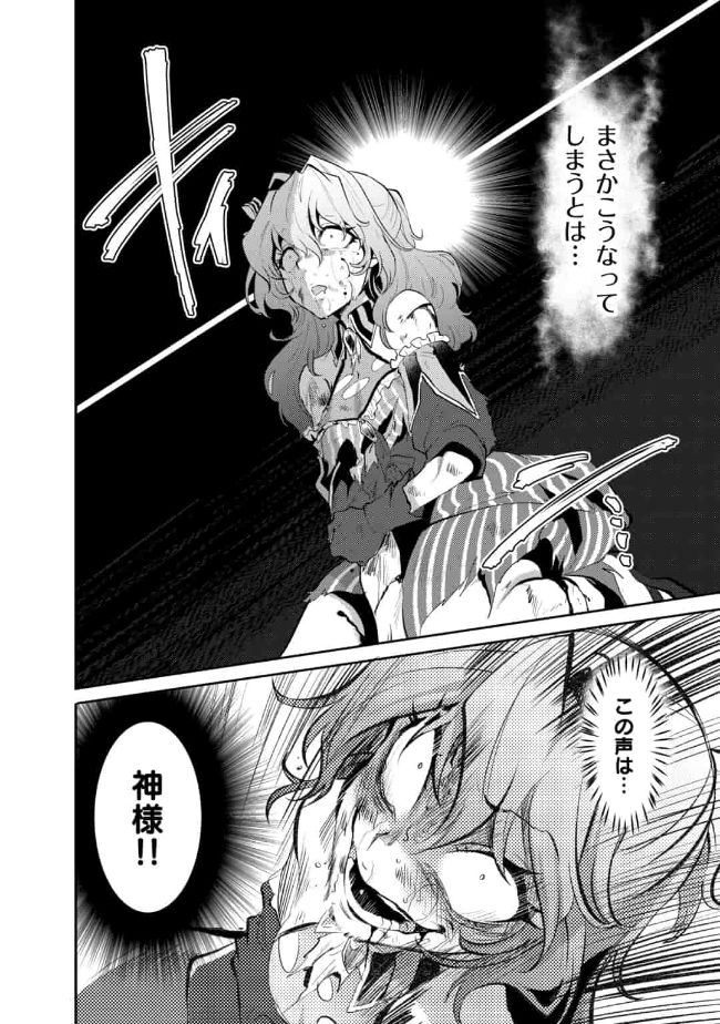 SAIKYOU NO MAMONO NI NARUMICHI O TADORU ORE, ISEKAIJUU DE ZAMAA WO SHIKKOU SURU Chap 11 - Pic 24