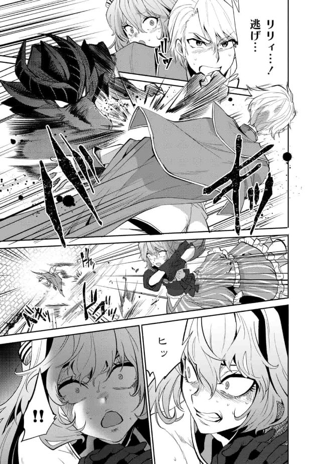 SAIKYOU NO MAMONO NI NARUMICHI O TADORU ORE, ISEKAIJUU DE ZAMAA WO SHIKKOU SURU Chap 11 - Pic 9