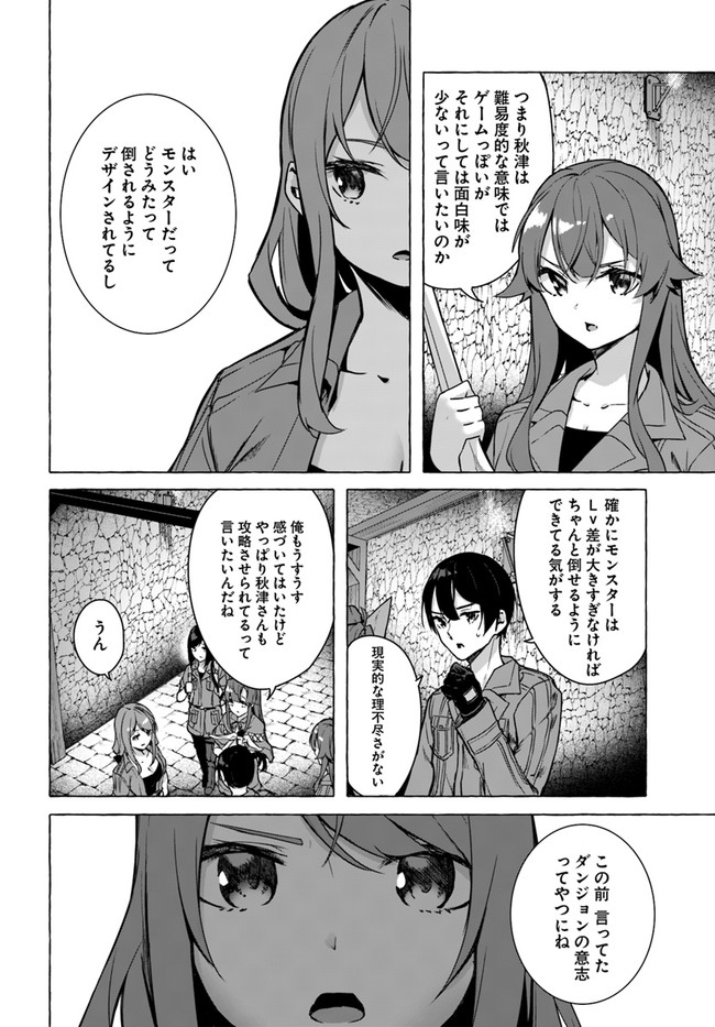 SEX AND DUNGEON (MANGA) - RAW Chap 23 - Pic 16