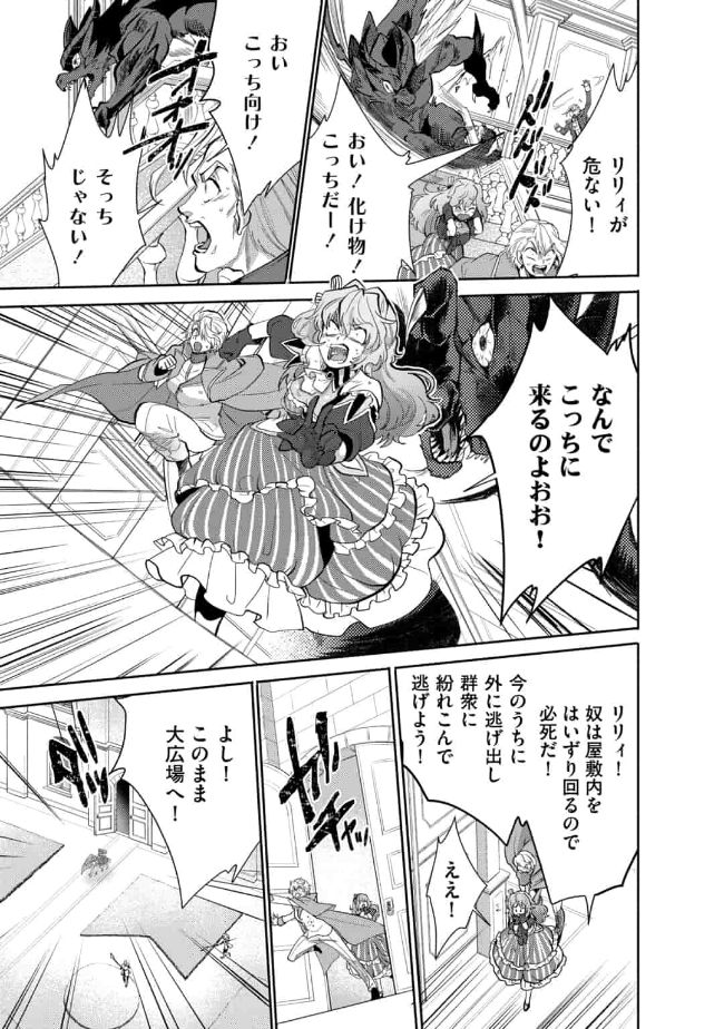 SAIKYOU NO MAMONO NI NARUMICHI O TADORU ORE, ISEKAIJUU DE ZAMAA WO SHIKKOU SURU Chap 11 - Pic 7