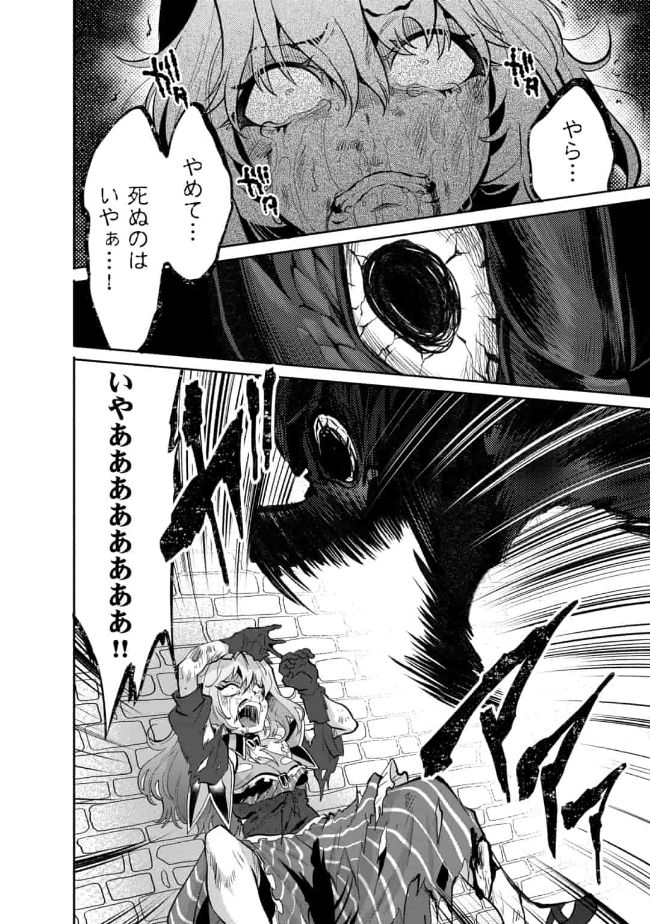 SAIKYOU NO MAMONO NI NARUMICHI O TADORU ORE, ISEKAIJUU DE ZAMAA WO SHIKKOU SURU Chap 11 - Pic 12