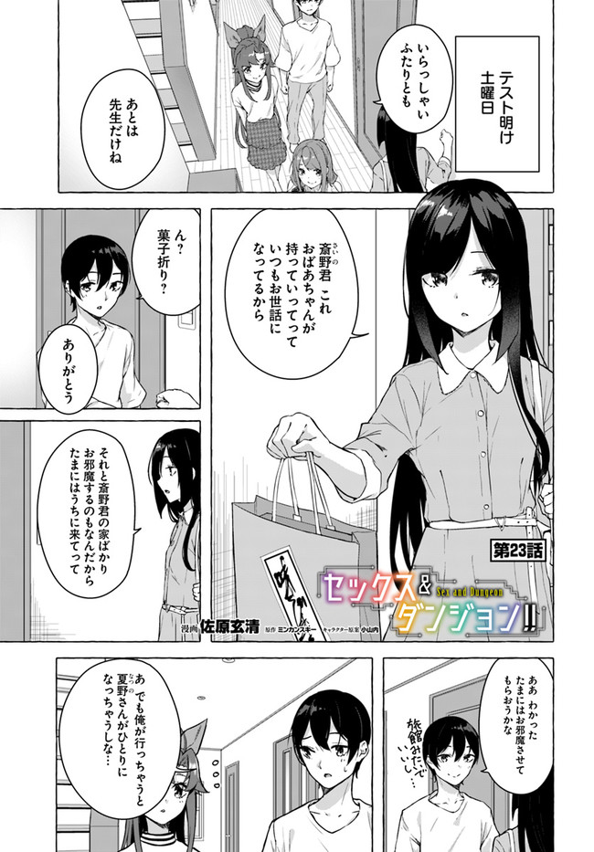 SEX AND DUNGEON (MANGA) - RAW Chap 23 - Pic 1
