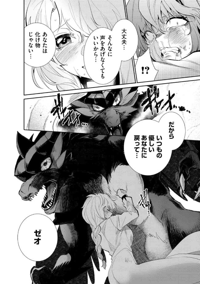 SAIKYOU NO MAMONO NI NARUMICHI O TADORU ORE, ISEKAIJUU DE ZAMAA WO SHIKKOU SURU Chap 11 - Pic 14