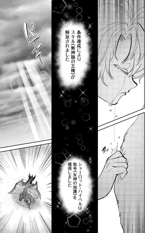 SAIKYOU NO MAMONO NI NARUMICHI O TADORU ORE, ISEKAIJUU DE ZAMAA WO SHIKKOU SURU Chap 11 - Pic 15