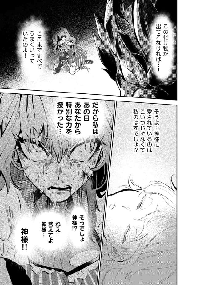 SAIKYOU NO MAMONO NI NARUMICHI O TADORU ORE, ISEKAIJUU DE ZAMAA WO SHIKKOU SURU Chap 11 - Pic 23