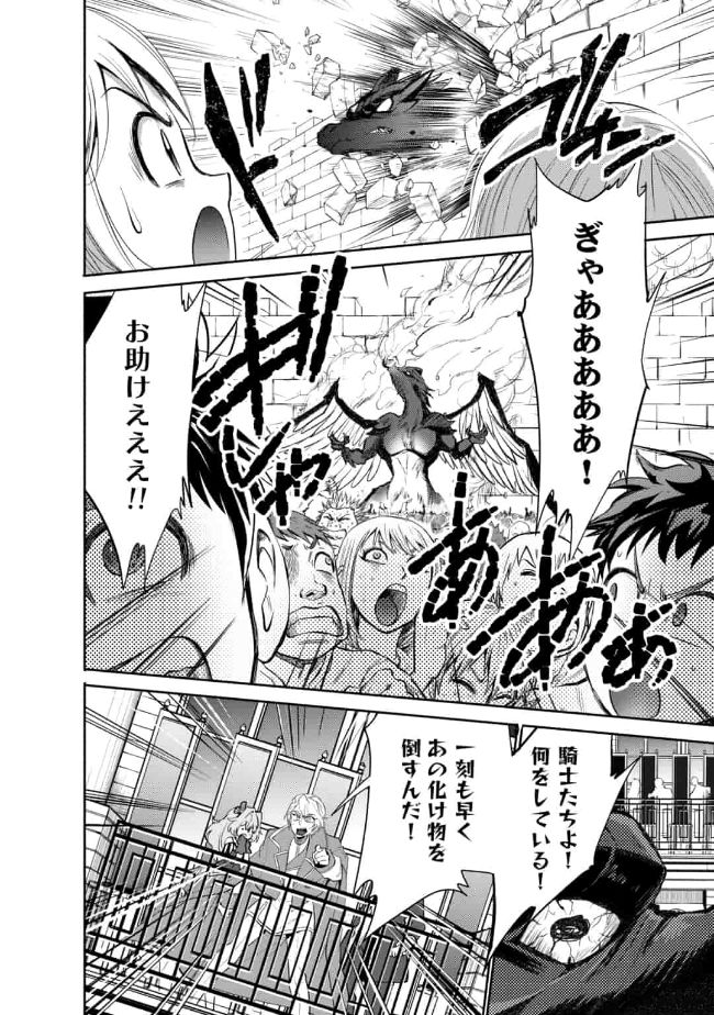 SAIKYOU NO MAMONO NI NARUMICHI O TADORU ORE, ISEKAIJUU DE ZAMAA WO SHIKKOU SURU Chap 11 - Pic 4
