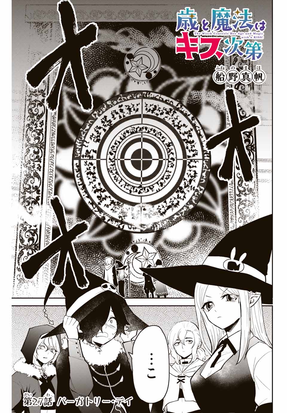 Read TOSHI TO MAHOU WA KISS SHIDAI Chapter 27 [High Quality / Full] - Page 1 - nicomanga.net