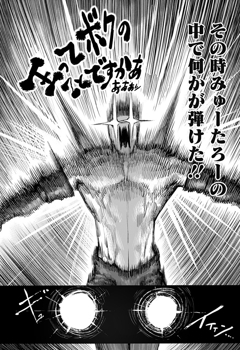The Mutant Wants to Kiss His Human Girlfriend Chap 15 - Pic 7