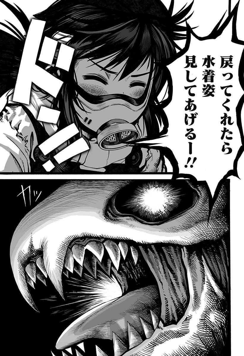 The Mutant Wants to Kiss His Human Girlfriend Chap 15 - Pic 15