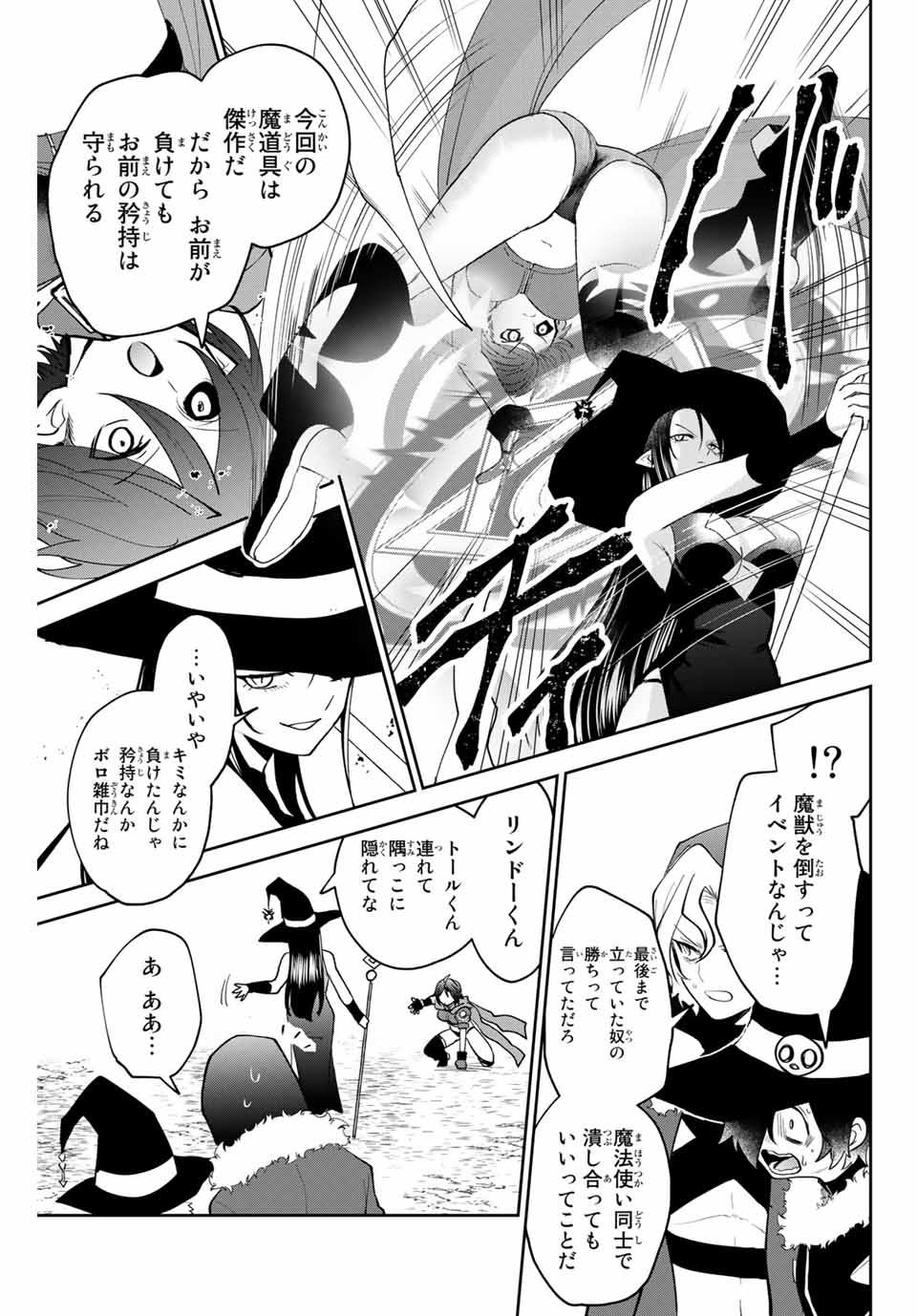 Read TOSHI TO MAHOU WA KISS SHIDAI Chapter 27 [High Quality / Full] - Page 9 - nicomanga.net