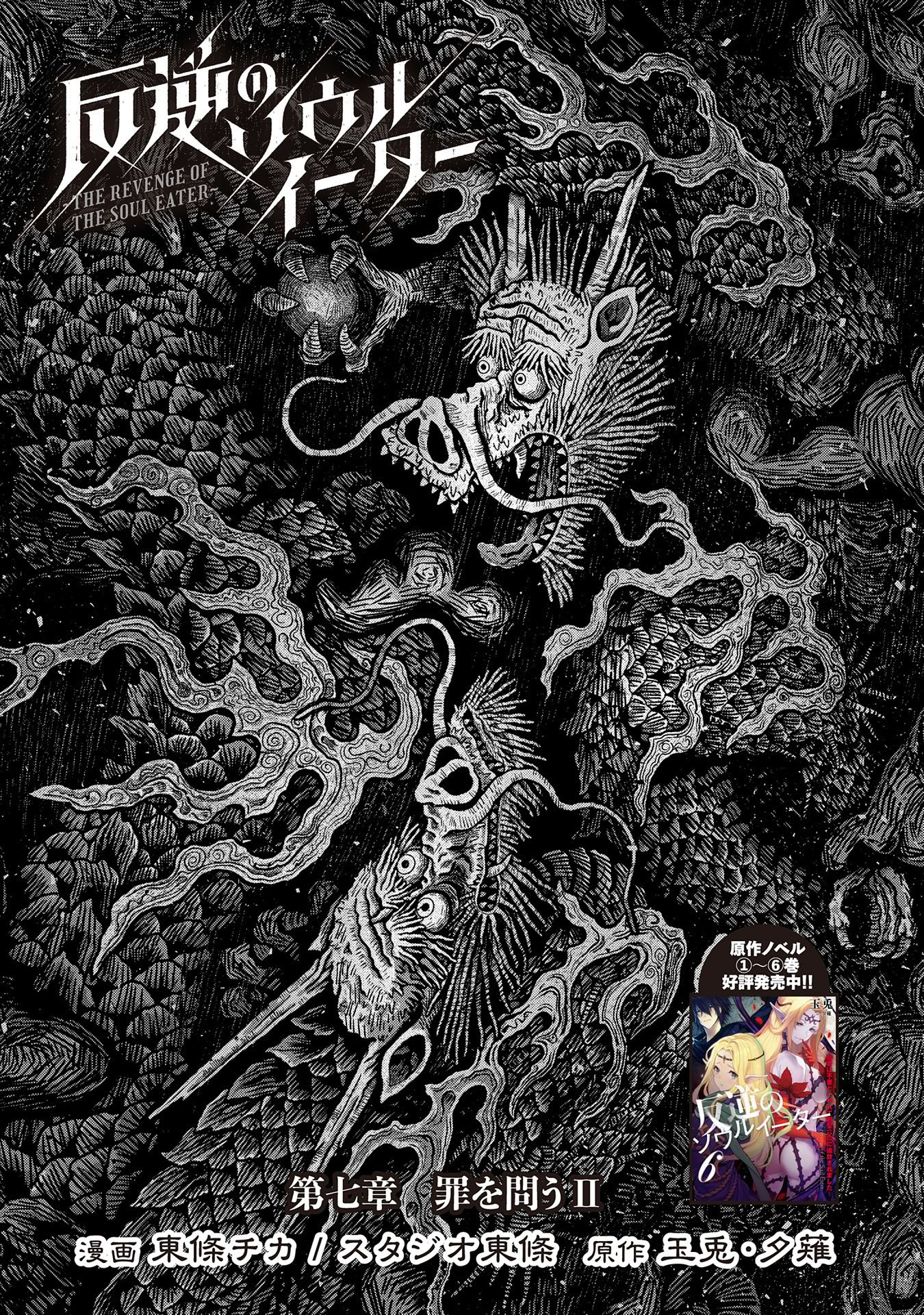 Read THE REVENGE OF THE SOUL EATER (MANGA) - RAW Chapter 7 [High Quality / Full] - Page 1 - nicomanga.net