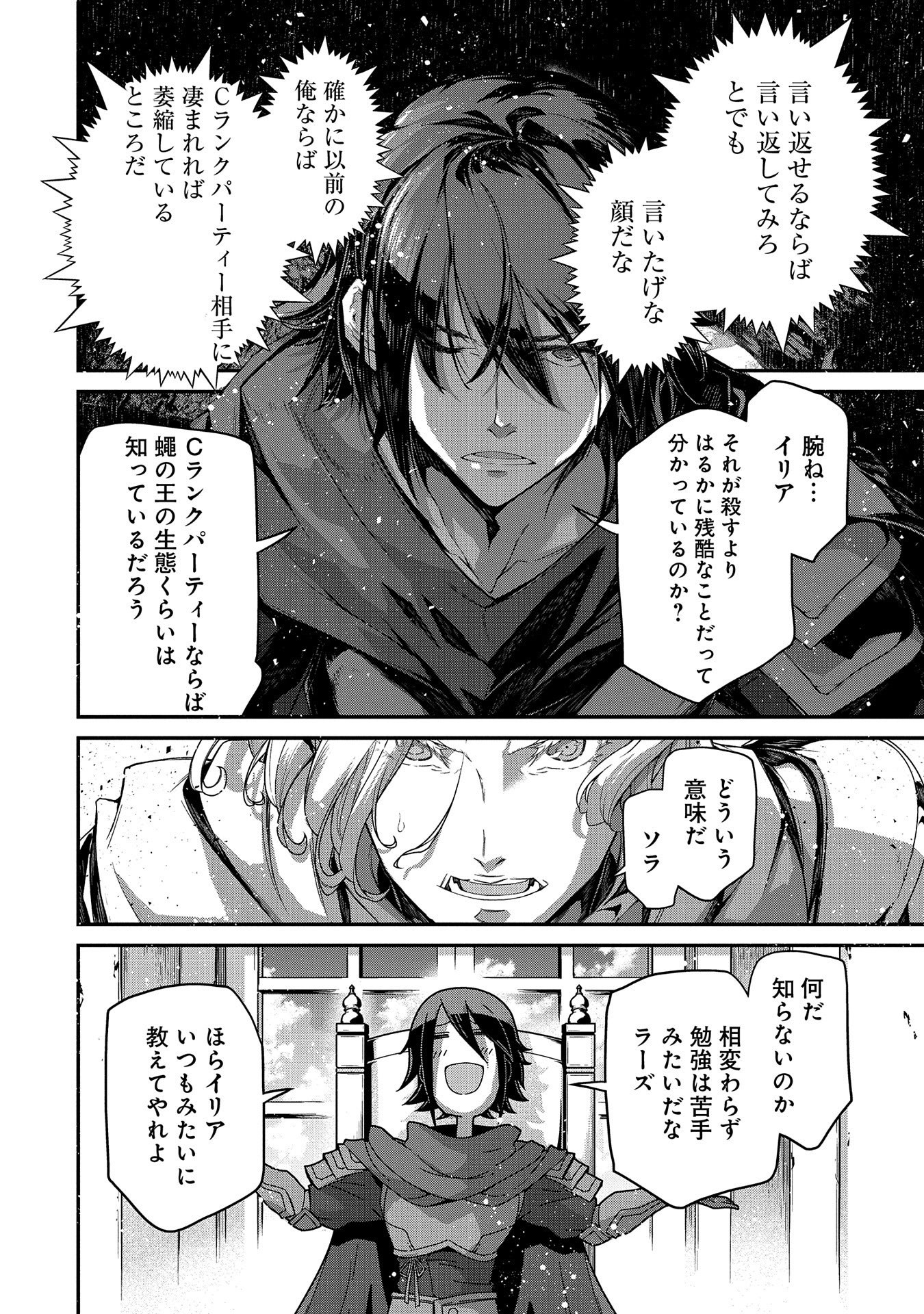Read THE REVENGE OF THE SOUL EATER (MANGA) - RAW Chapter 7 [High Quality / Full] - Page 8 - nicomanga.net