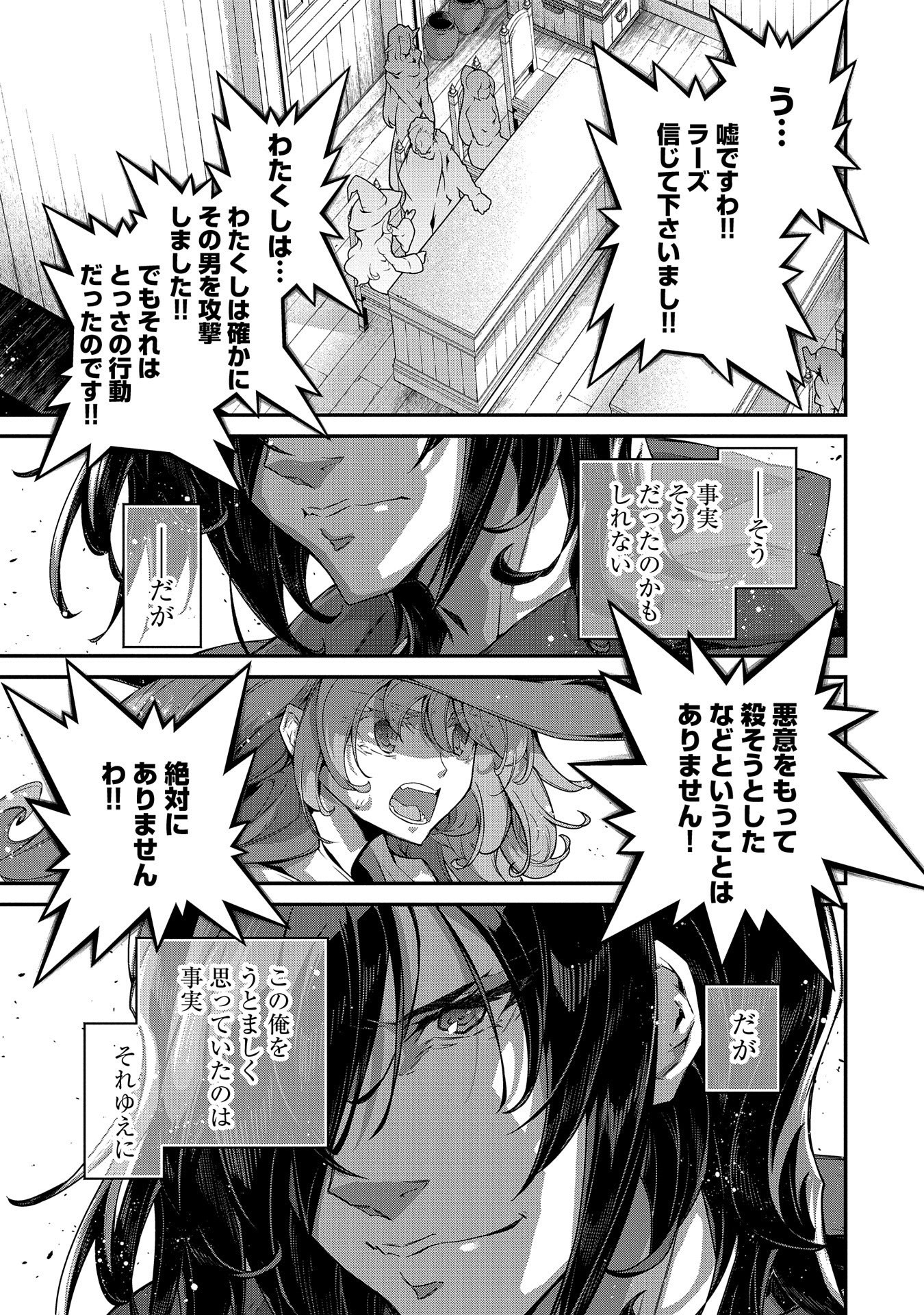 Read THE REVENGE OF THE SOUL EATER (MANGA) - RAW Chapter 7 [High Quality / Full] - Page 19 - nicomanga.net