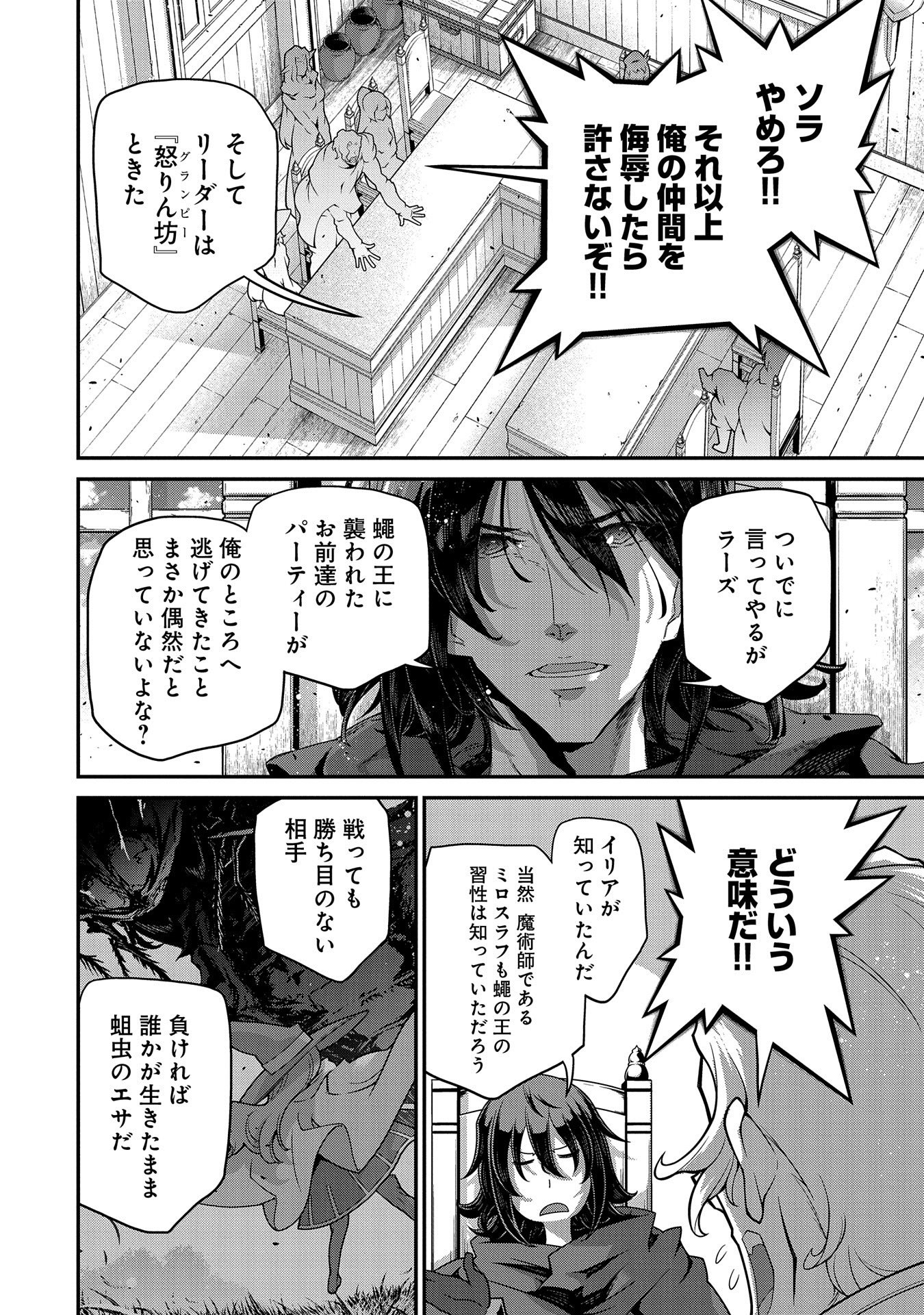 Read THE REVENGE OF THE SOUL EATER (MANGA) - RAW Chapter 7 [High Quality / Full] - Page 12 - nicomanga.net