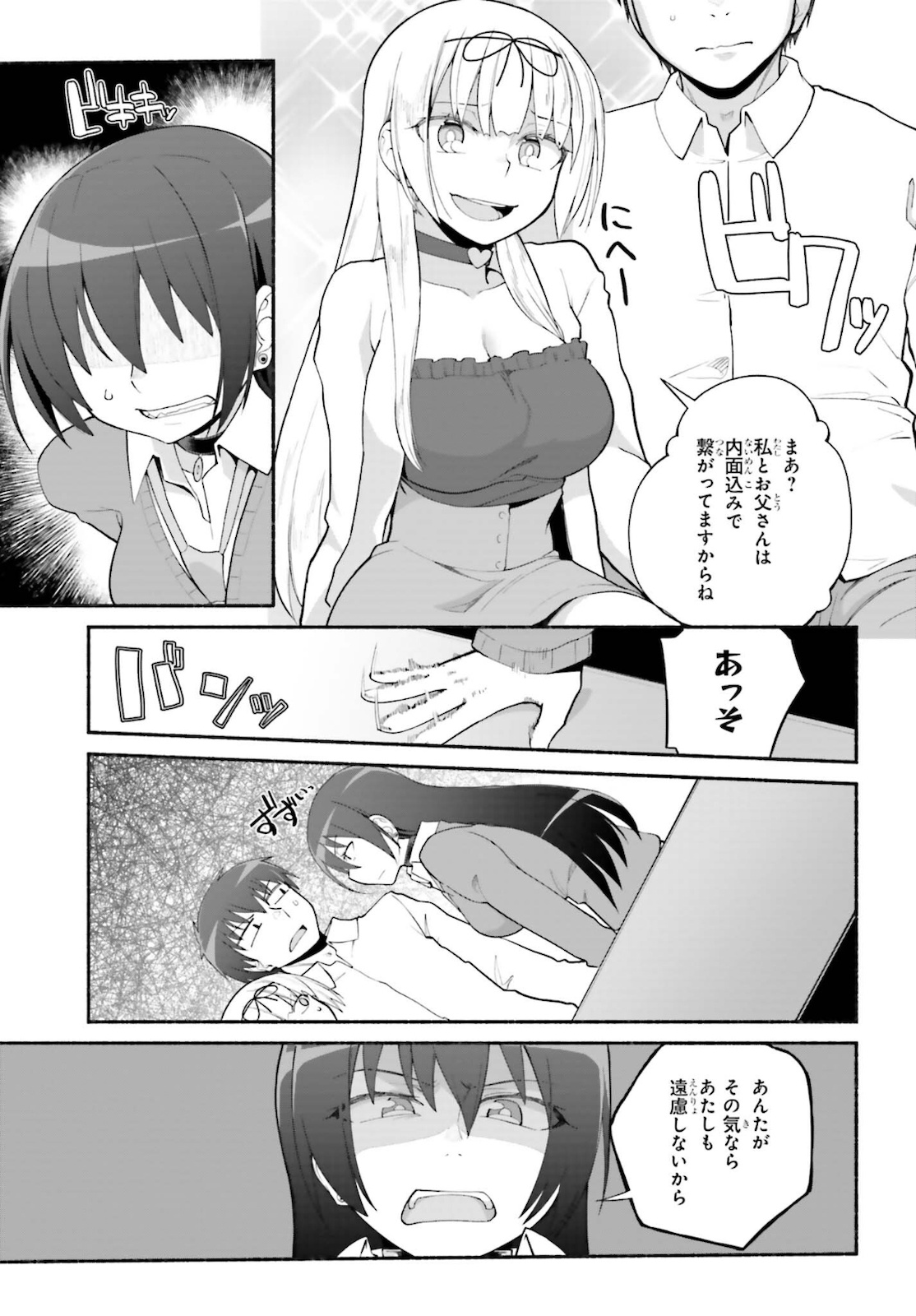 Read ISEKAI KAERI NO OSSAN WA, FUSEI SUKIRU DE FATHERCON MUSUME-TACHI O TORORORI NI (MANGA) - RAW Chapter 26 [High Quality / Full] - Page 21 - nicomanga.net