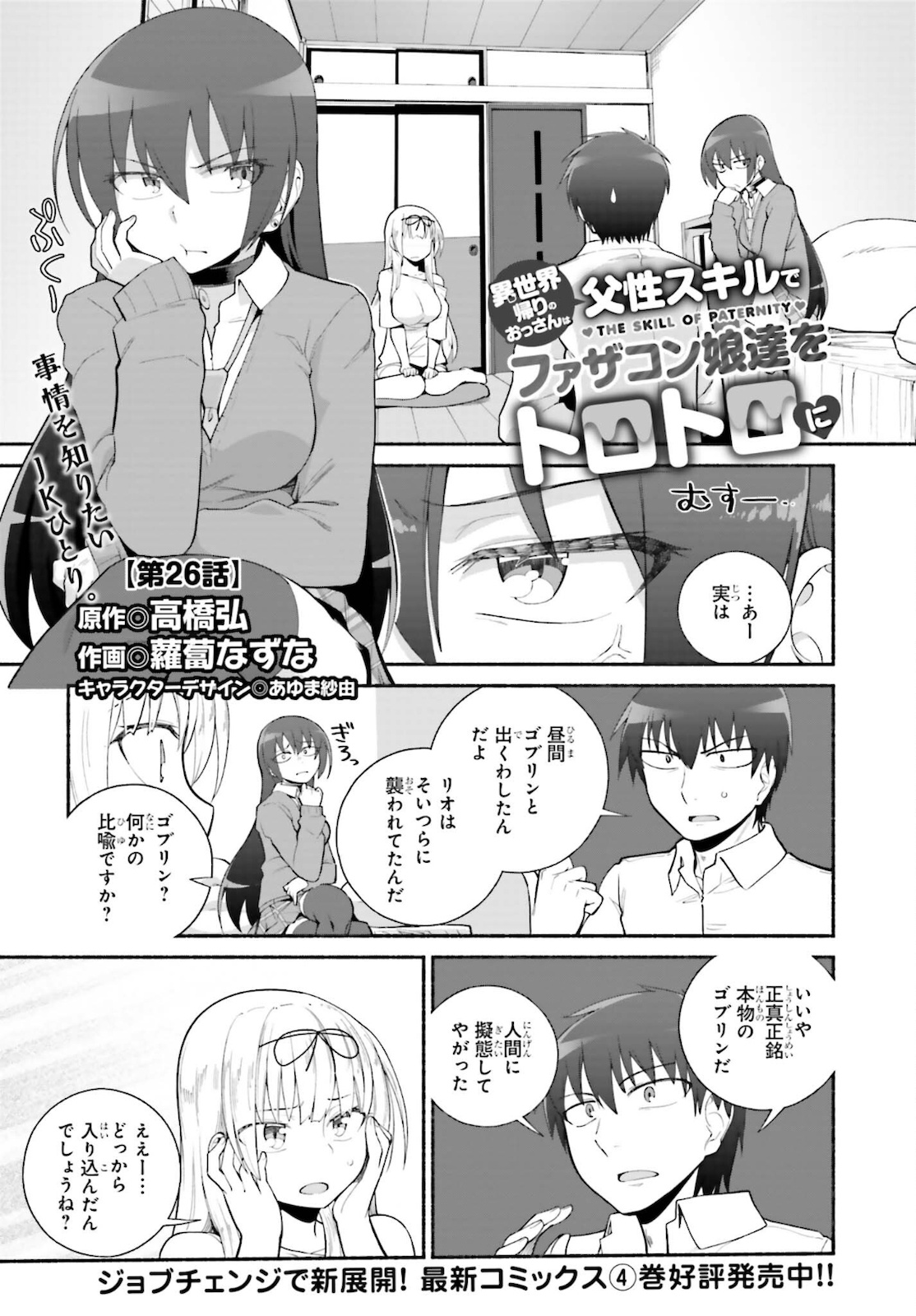 Read ISEKAI KAERI NO OSSAN WA, FUSEI SUKIRU DE FATHERCON MUSUME-TACHI O TORORORI NI (MANGA) - RAW Chapter 26 [High Quality / Full] - Page 1 - nicomanga.net