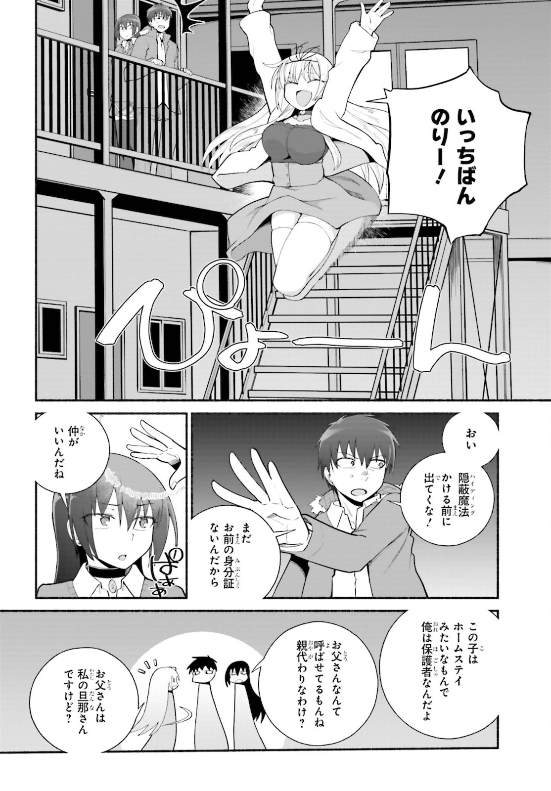 Read ISEKAI KAERI NO OSSAN WA, FUSEI SUKIRU DE FATHERCON MUSUME-TACHI O TORORORI NI (MANGA) - RAW Chapter 26 [High Quality / Full] - Page 8 - nicomanga.net