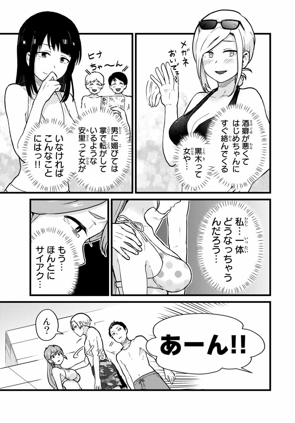 Read TONARI NO KUROKI-SAN WA NOMU TO YABAI Chapter 20 [High Quality / Full] - Page 3 - nicomanga.net