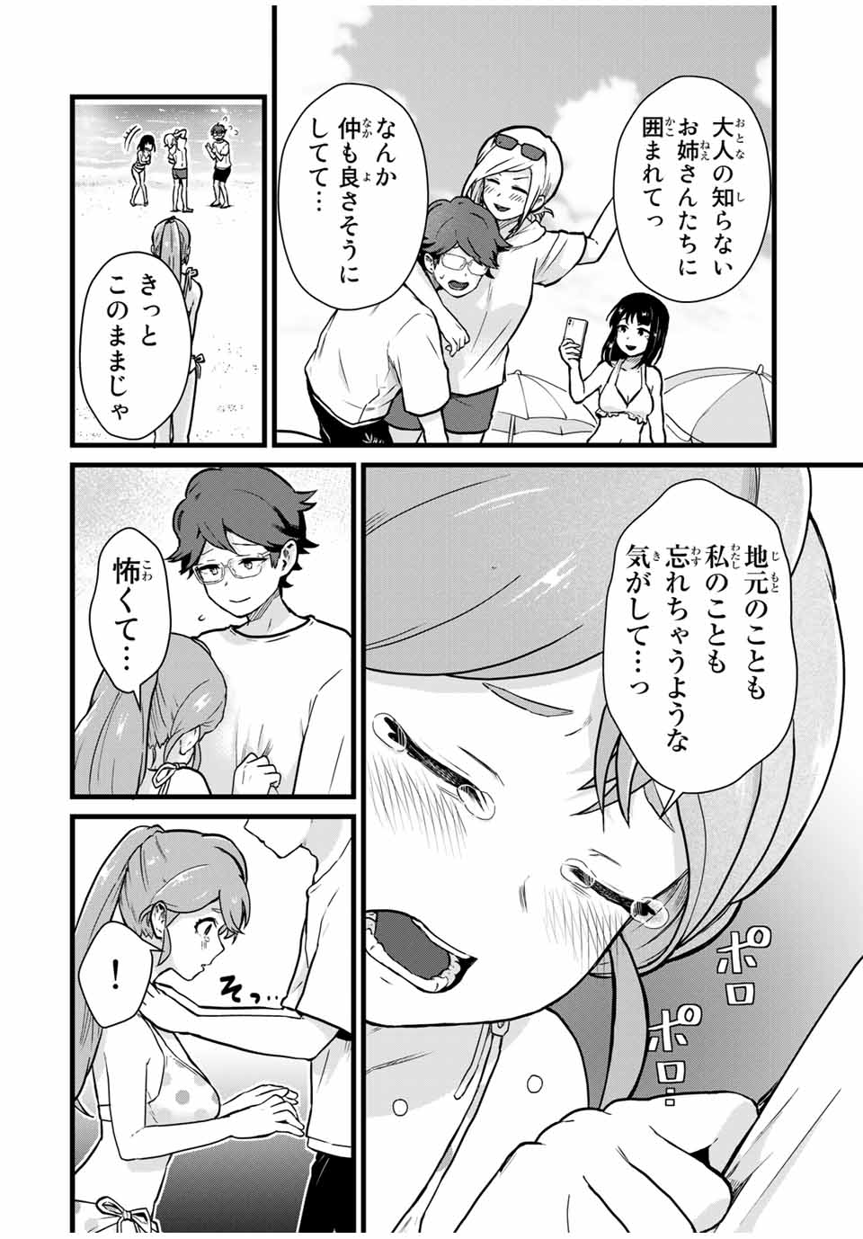 Read TONARI NO KUROKI-SAN WA NOMU TO YABAI Chapter 20 [High Quality / Full] - Page 10 - nicomanga.net