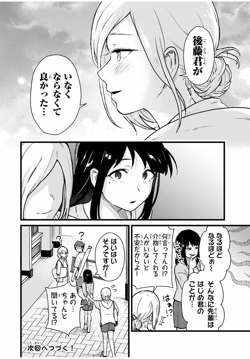Read TONARI NO KUROKI-SAN WA NOMU TO YABAI Chapter 20 [High Quality / Full] - Page 16 - nicomanga.net