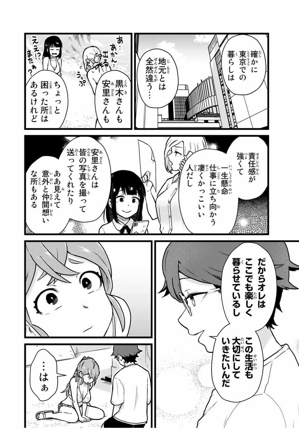 Read TONARI NO KUROKI-SAN WA NOMU TO YABAI Chapter 20 [High Quality / Full] - Page 12 - nicomanga.net