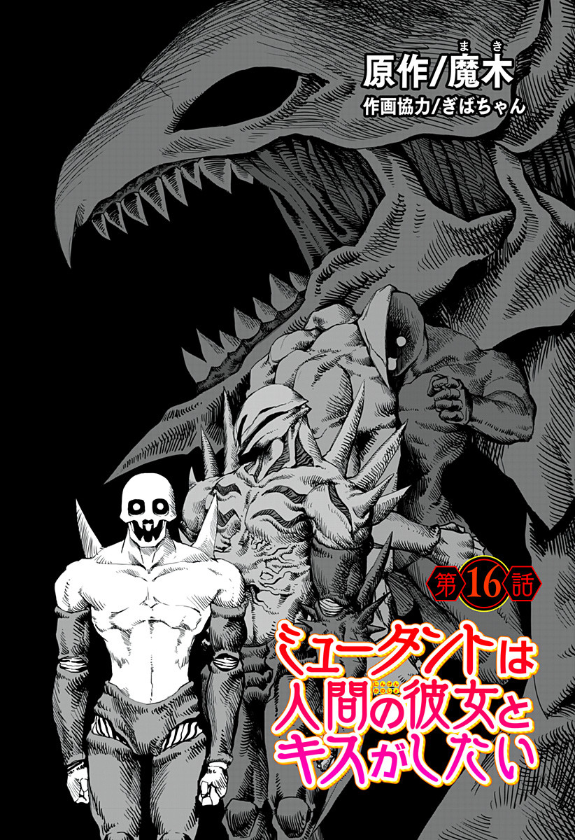 The Mutant Wants to Kiss His Human Girlfriend Chap 16 - Pic 1