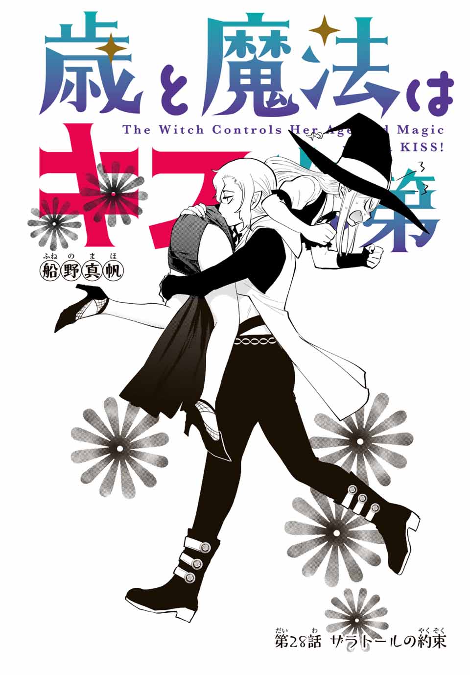 Read TOSHI TO MAHOU WA KISS SHIDAI Chapter 28 [High Quality / Full] - Page 1 - nicomanga.net