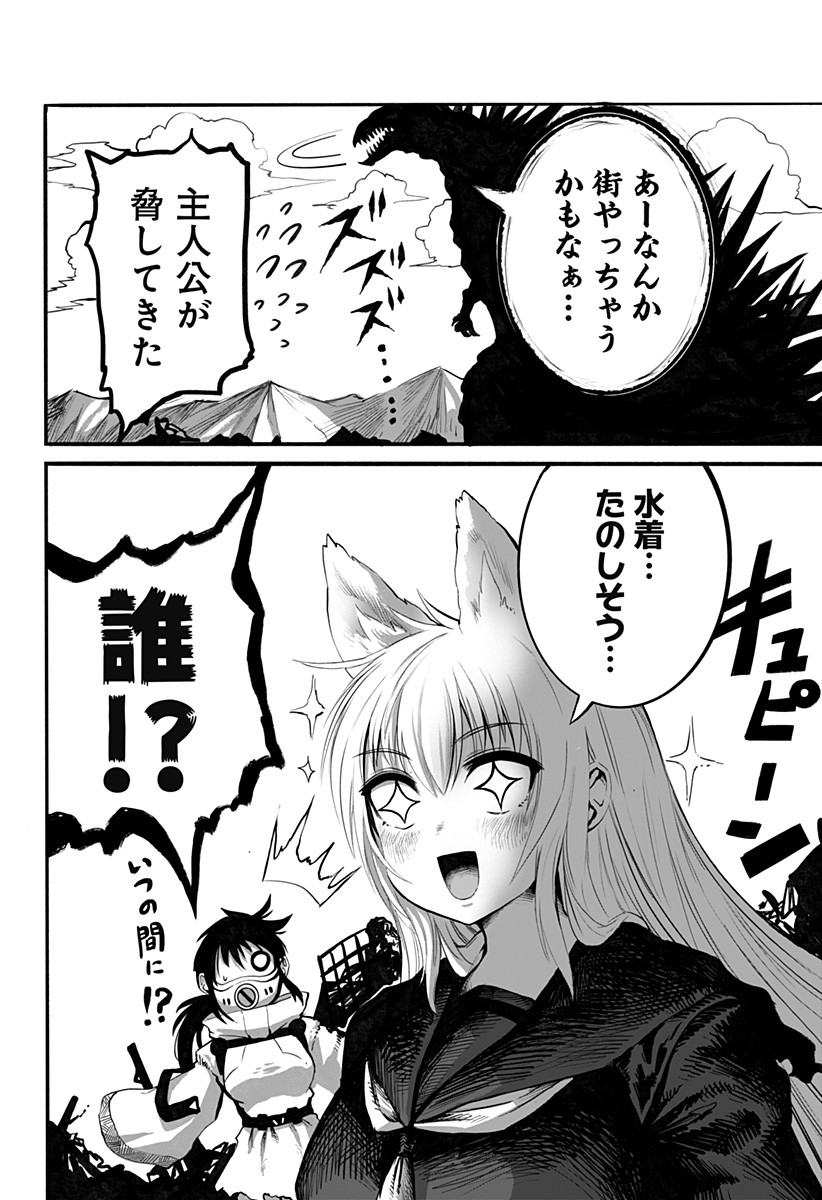The Mutant Wants to Kiss His Human Girlfriend Chap 16 - Pic 10