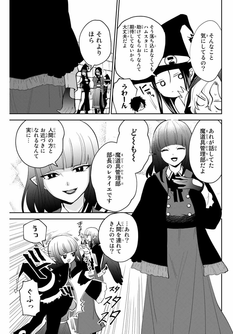 Read TOSHI TO MAHOU WA KISS SHIDAI Chapter 28 [High Quality / Full] - Page 3 - nicomanga.net