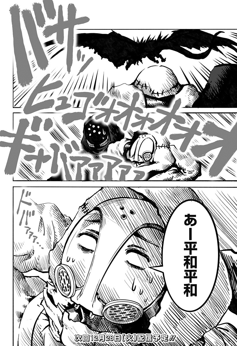 The Mutant Wants to Kiss His Human Girlfriend Chap 16 - Pic 16