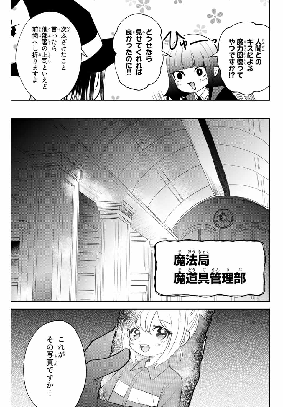 Read TOSHI TO MAHOU WA KISS SHIDAI Chapter 28 [High Quality / Full] - Page 13 - nicomanga.net