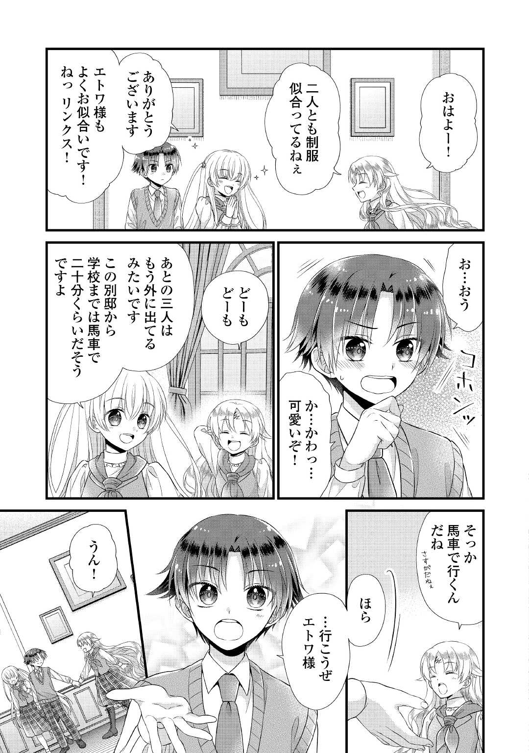 Read KOUSHAKU-KA NI UMARETE SHONICHI NI ATOTSUGI SHIKKAKU NO RAKUIN WO OSAREMASHITAGA KYOU MO GENKI NI IKITEMASU! Chapter 6 [High Quality / Full] - Page 17 - nicomanga.net