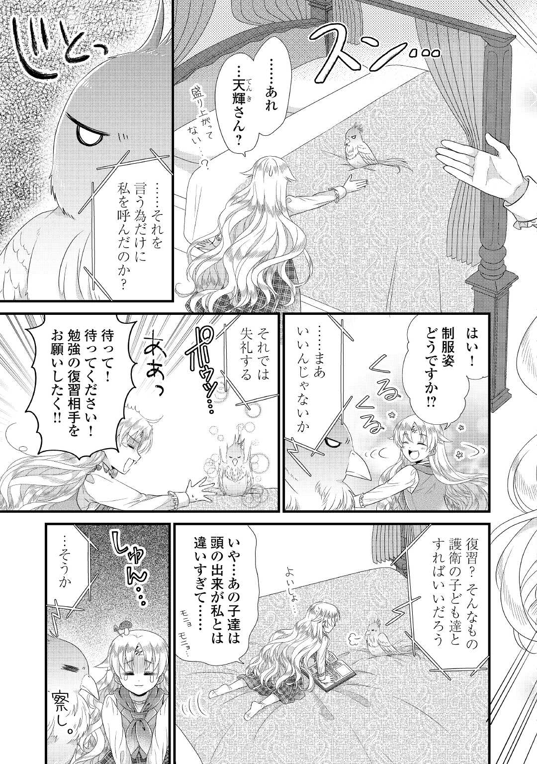 Read KOUSHAKU-KA NI UMARETE SHONICHI NI ATOTSUGI SHIKKAKU NO RAKUIN WO OSAREMASHITAGA KYOU MO GENKI NI IKITEMASU! Chapter 6 [High Quality / Full] - Page 3 - nicomanga.net