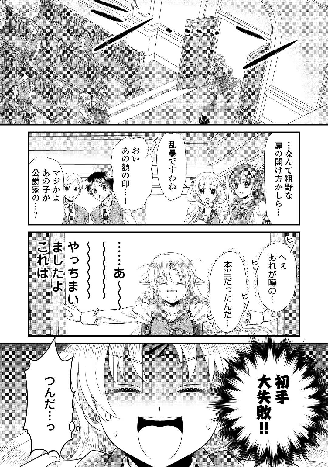 Read KOUSHAKU-KA NI UMARETE SHONICHI NI ATOTSUGI SHIKKAKU NO RAKUIN WO OSAREMASHITAGA KYOU MO GENKI NI IKITEMASU! Chapter 6 [High Quality / Full] - Page 28 - nicomanga.net