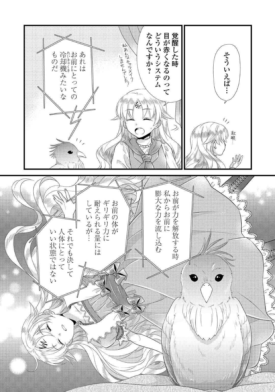 Read KOUSHAKU-KA NI UMARETE SHONICHI NI ATOTSUGI SHIKKAKU NO RAKUIN WO OSAREMASHITAGA KYOU MO GENKI NI IKITEMASU! Chapter 6 [High Quality / Full] - Page 9 - nicomanga.net
