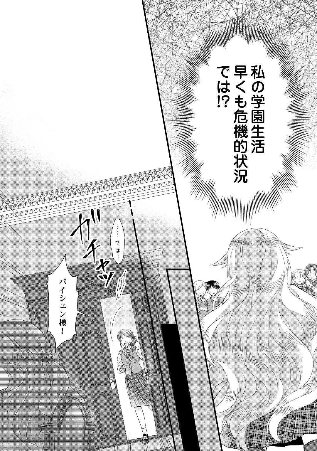 Read KOUSHAKU-KA NI UMARETE SHONICHI NI ATOTSUGI SHIKKAKU NO RAKUIN WO OSAREMASHITAGA KYOU MO GENKI NI IKITEMASU! Chapter 6 [High Quality / Full] - Page 29 - nicomanga.net