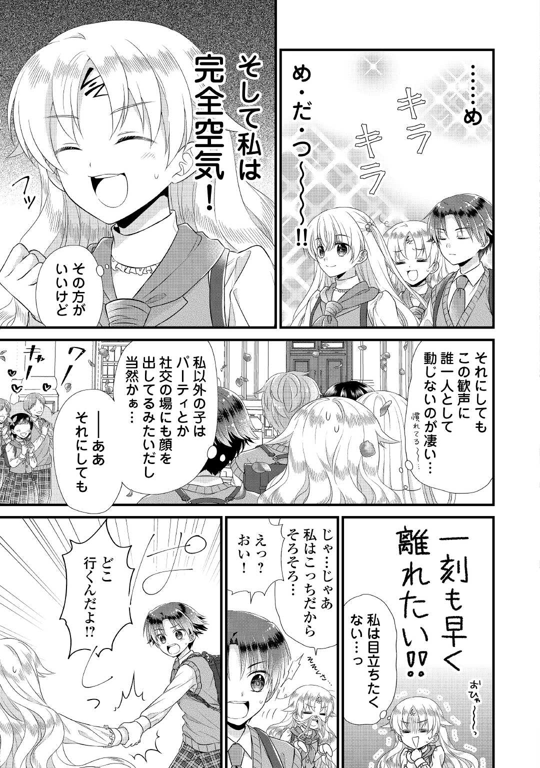 Read KOUSHAKU-KA NI UMARETE SHONICHI NI ATOTSUGI SHIKKAKU NO RAKUIN WO OSAREMASHITAGA KYOU MO GENKI NI IKITEMASU! Chapter 6 [High Quality / Full] - Page 23 - nicomanga.net