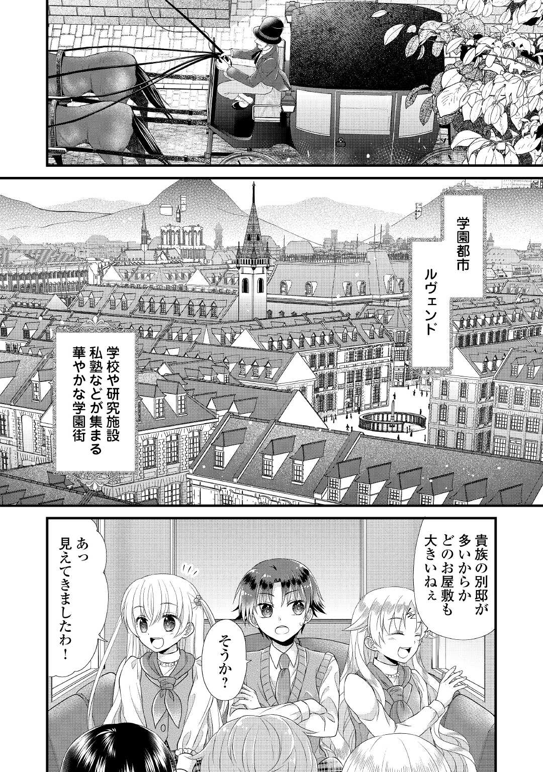 Read KOUSHAKU-KA NI UMARETE SHONICHI NI ATOTSUGI SHIKKAKU NO RAKUIN WO OSAREMASHITAGA KYOU MO GENKI NI IKITEMASU! Chapter 6 [High Quality / Full] - Page 18 - nicomanga.net