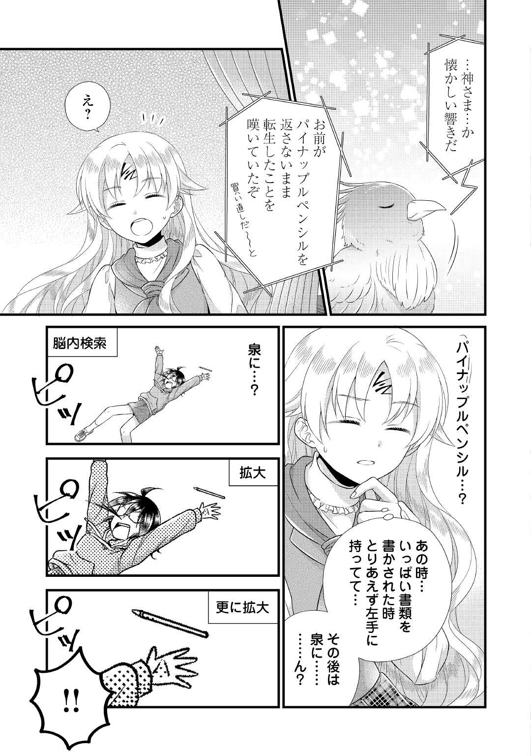 Read KOUSHAKU-KA NI UMARETE SHONICHI NI ATOTSUGI SHIKKAKU NO RAKUIN WO OSAREMASHITAGA KYOU MO GENKI NI IKITEMASU! Chapter 6 [High Quality / Full] - Page 11 - nicomanga.net