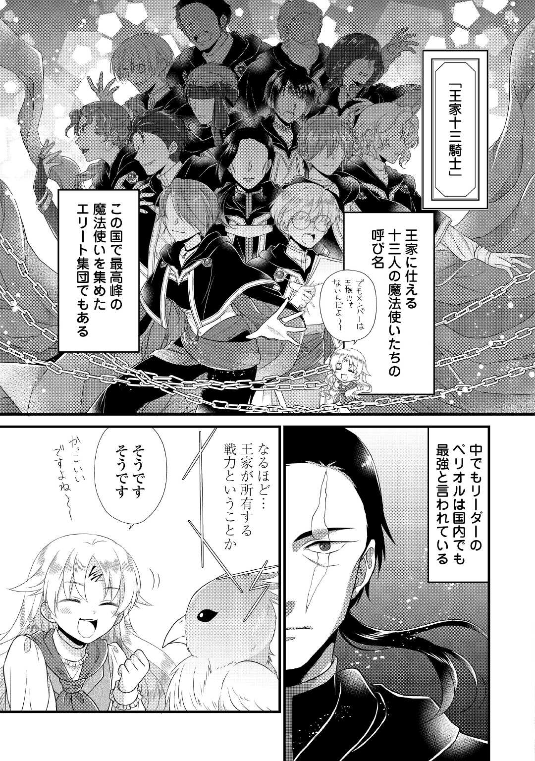 Read KOUSHAKU-KA NI UMARETE SHONICHI NI ATOTSUGI SHIKKAKU NO RAKUIN WO OSAREMASHITAGA KYOU MO GENKI NI IKITEMASU! Chapter 6 [High Quality / Full] - Page 5 - nicomanga.net