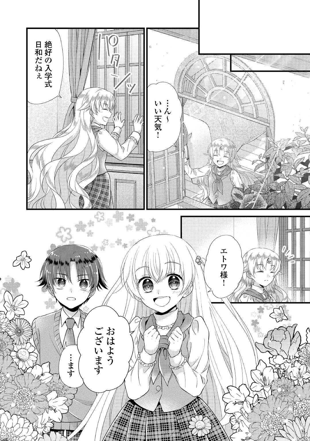Read KOUSHAKU-KA NI UMARETE SHONICHI NI ATOTSUGI SHIKKAKU NO RAKUIN WO OSAREMASHITAGA KYOU MO GENKI NI IKITEMASU! Chapter 6 [High Quality / Full] - Page 16 - nicomanga.net