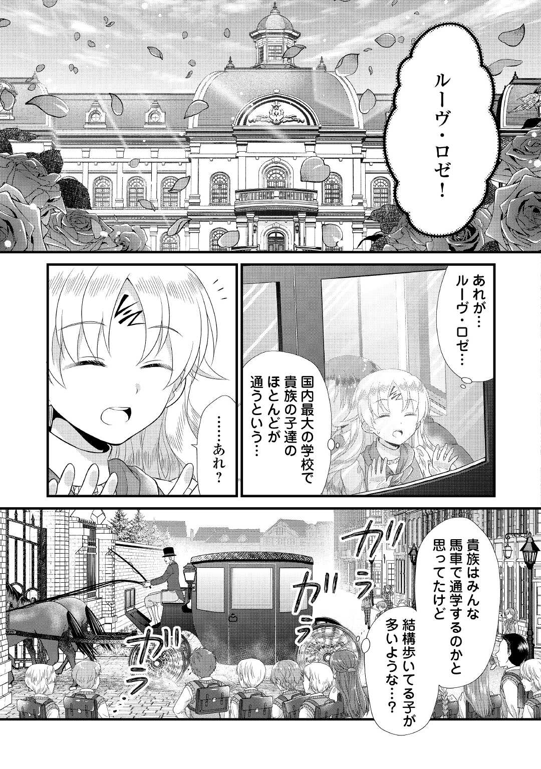 Read KOUSHAKU-KA NI UMARETE SHONICHI NI ATOTSUGI SHIKKAKU NO RAKUIN WO OSAREMASHITAGA KYOU MO GENKI NI IKITEMASU! Chapter 6 [High Quality / Full] - Page 19 - nicomanga.net