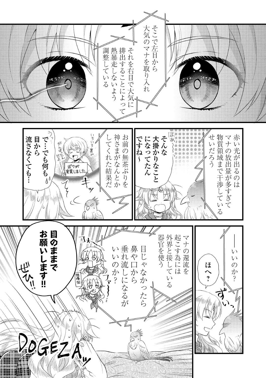 Read KOUSHAKU-KA NI UMARETE SHONICHI NI ATOTSUGI SHIKKAKU NO RAKUIN WO OSAREMASHITAGA KYOU MO GENKI NI IKITEMASU! Chapter 6 [High Quality / Full] - Page 10 - nicomanga.net
