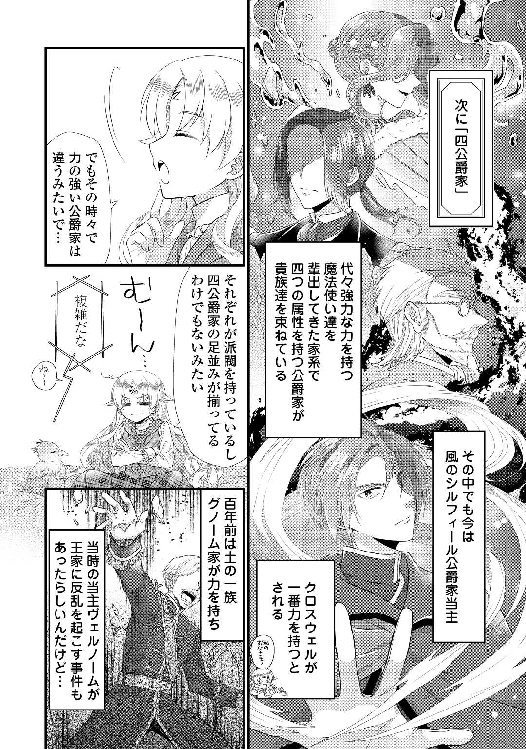 Read KOUSHAKU-KA NI UMARETE SHONICHI NI ATOTSUGI SHIKKAKU NO RAKUIN WO OSAREMASHITAGA KYOU MO GENKI NI IKITEMASU! Chapter 6 [High Quality / Full] - Page 6 - nicomanga.net
